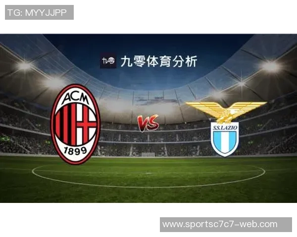 拉齐奥与米兰对决数据分析射门控球与犯规全面对比